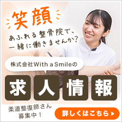 株式会社With a Smileの求人情報