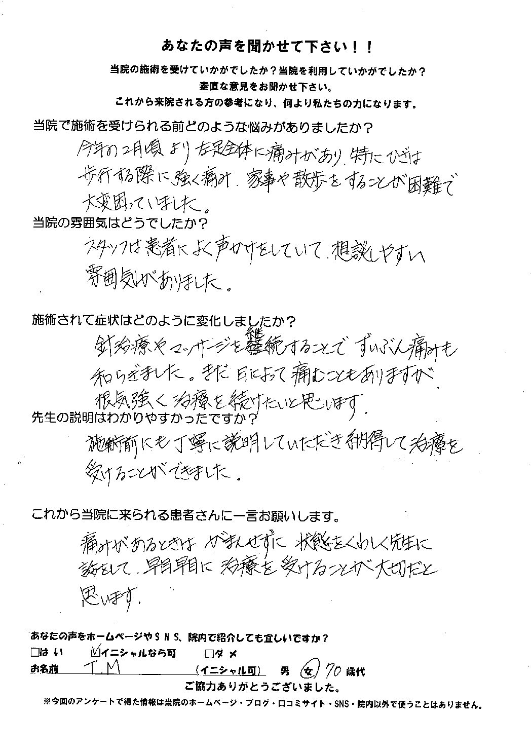 アンケート