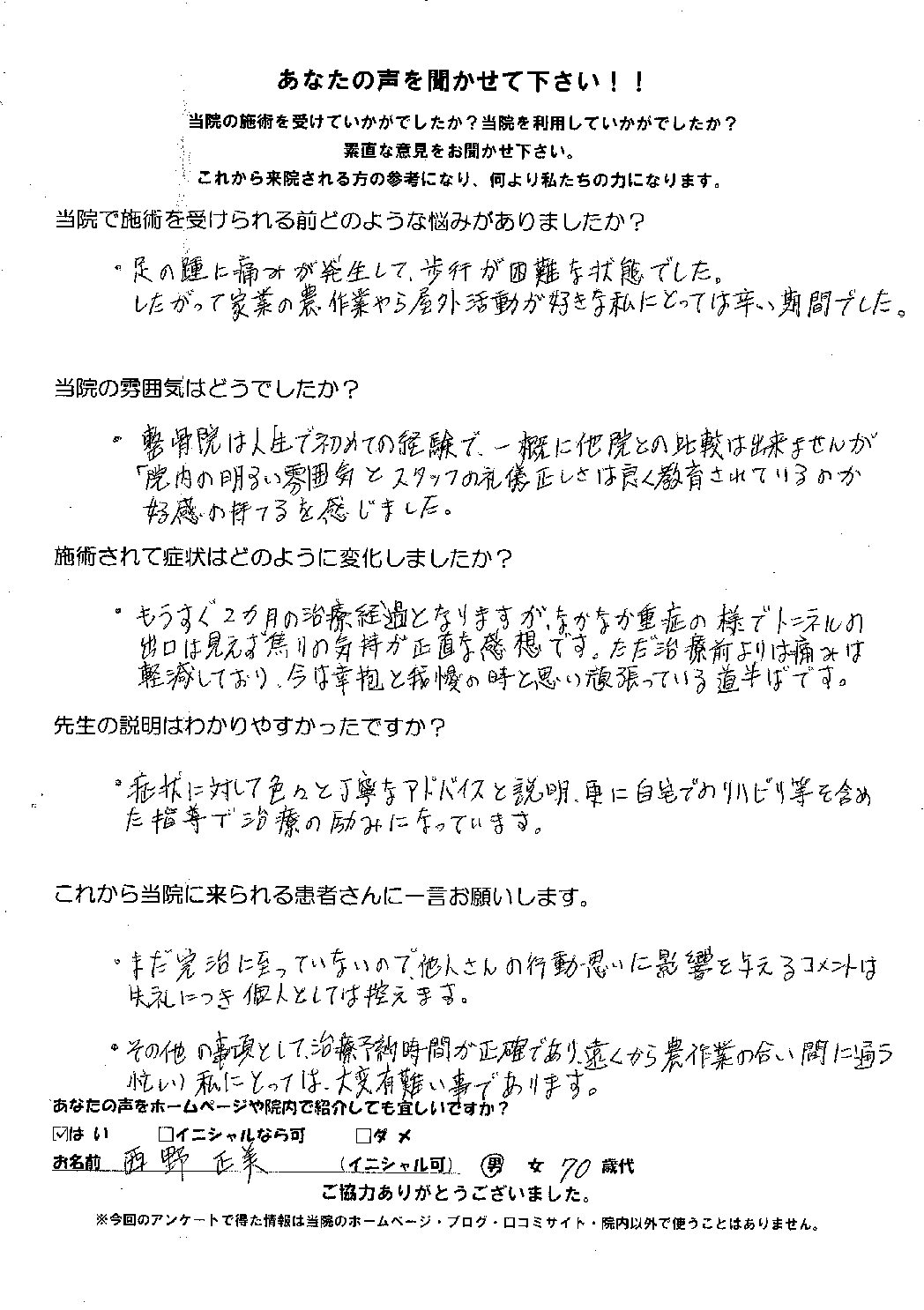 アンケート