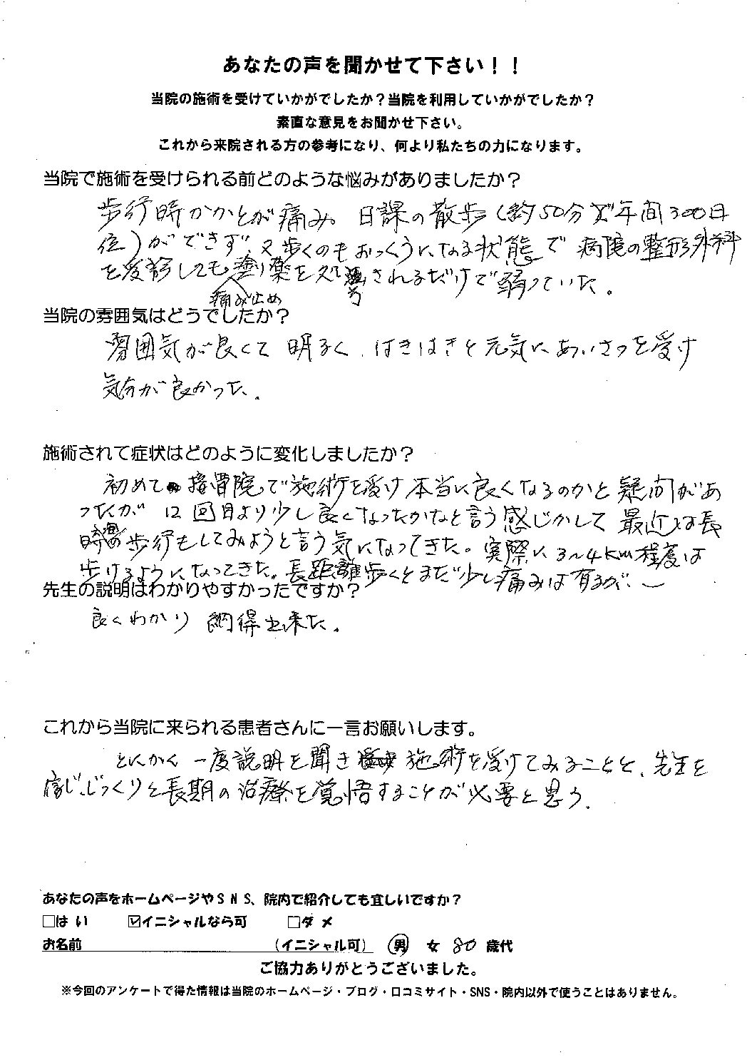 アンケート