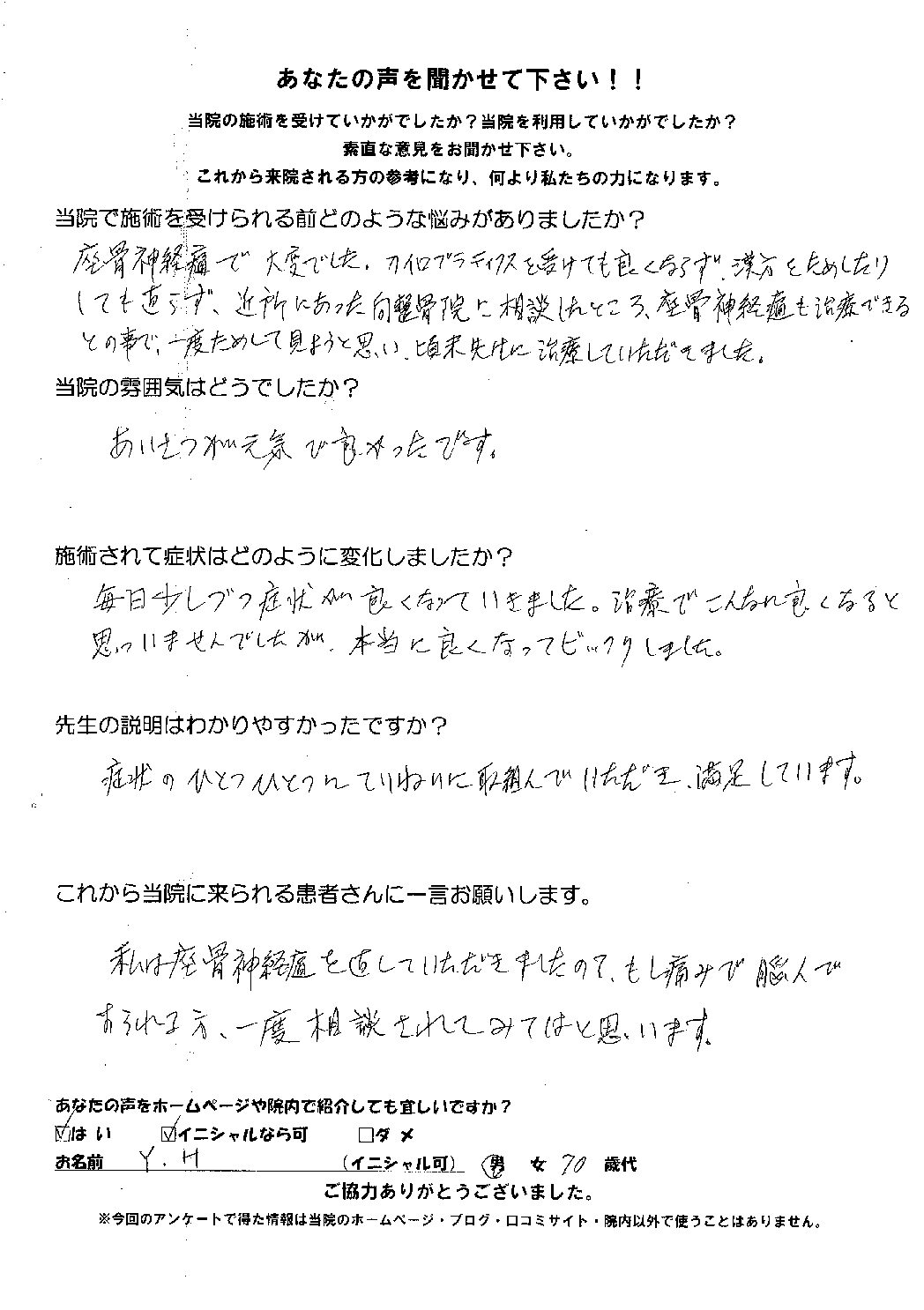 アンケート