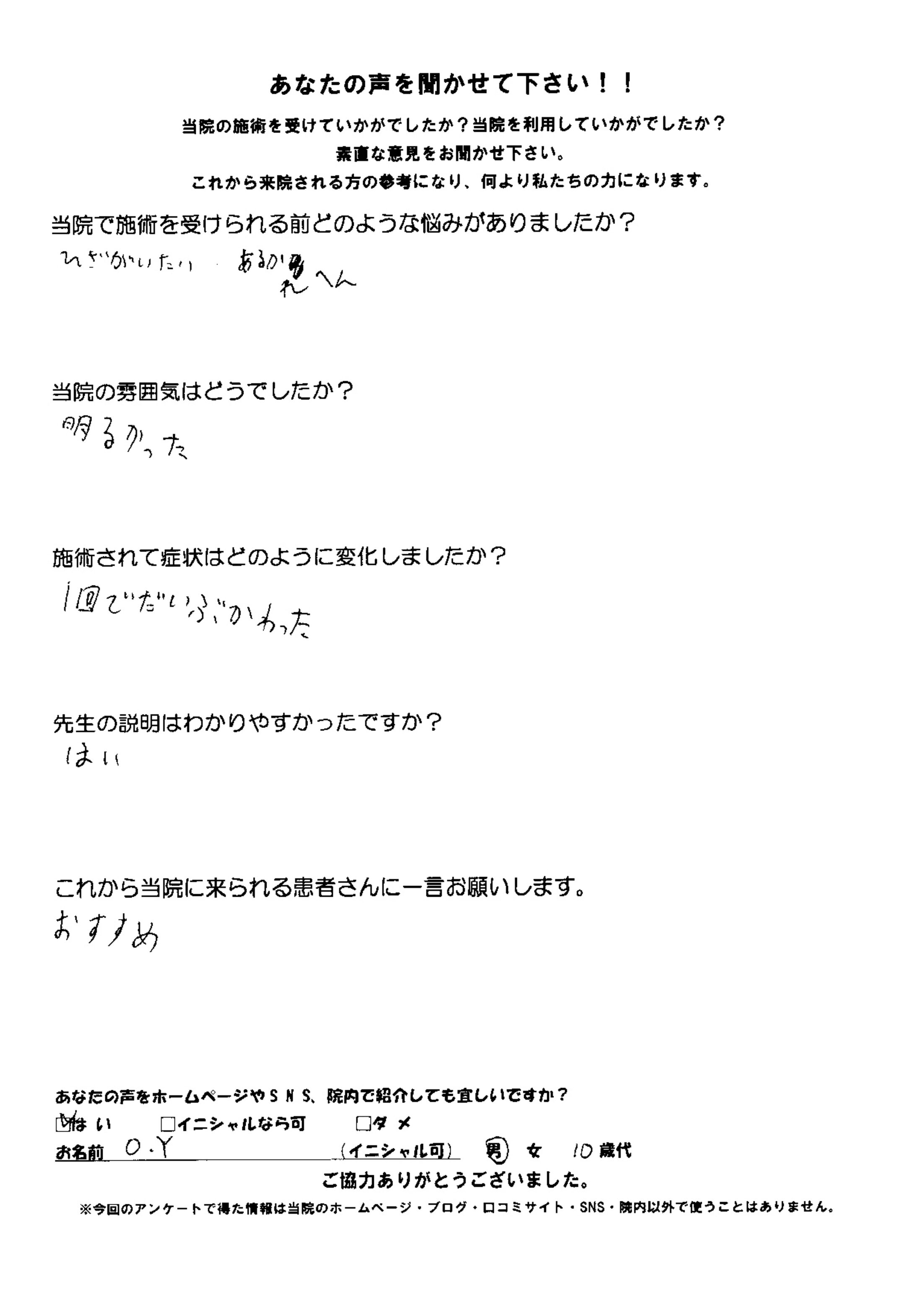 アンケート