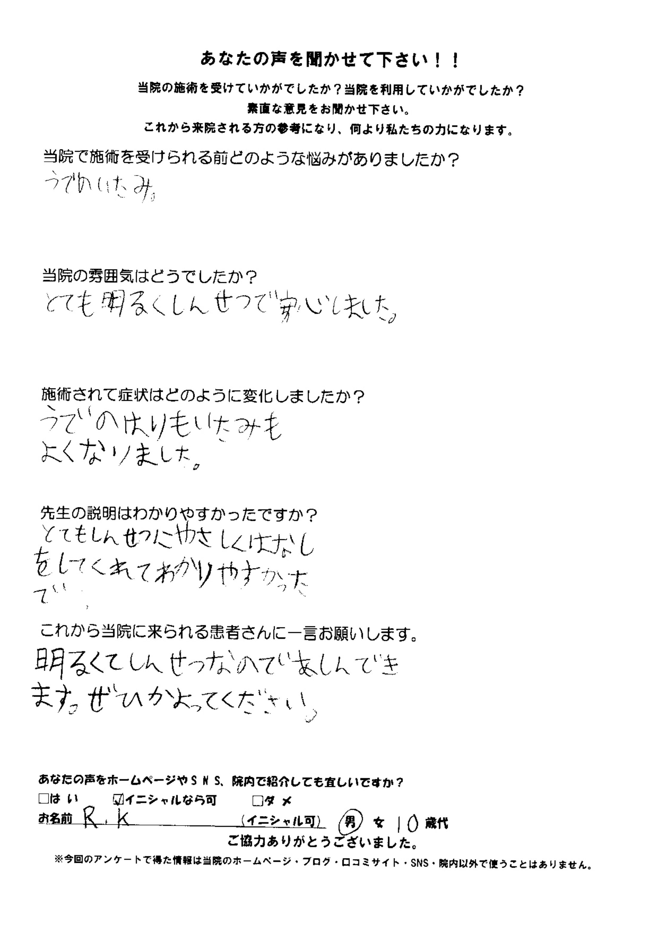 アンケート
