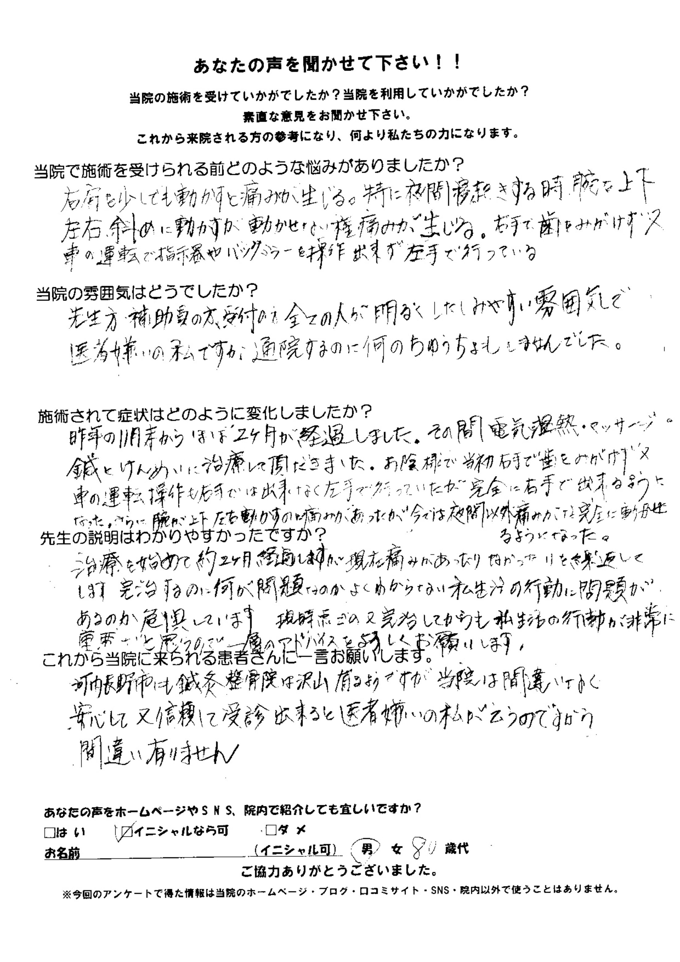 アンケート