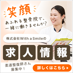 株式会社With a Smileの求人情報