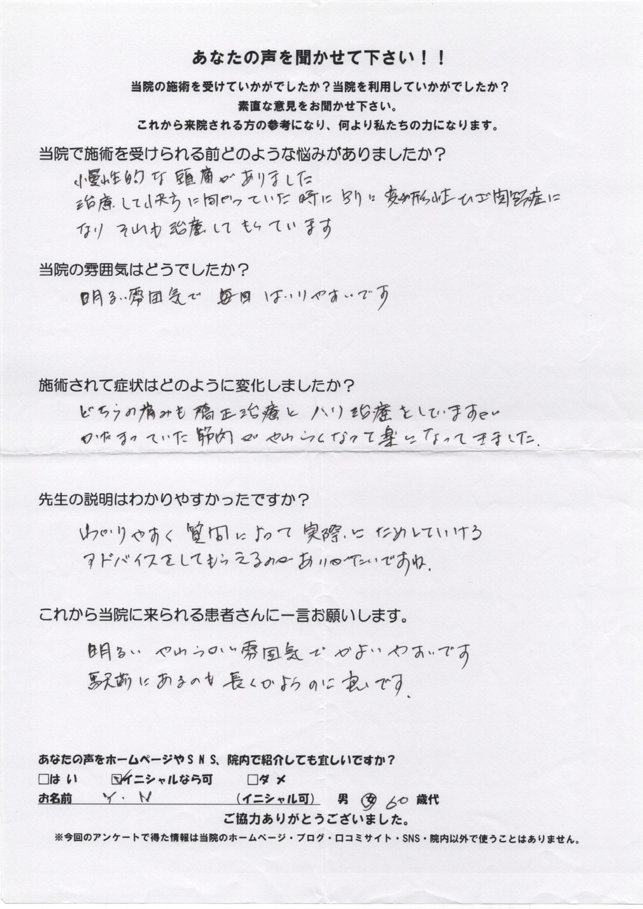 アンケート